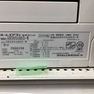 ルームエアコン DAIKIN AN36SABKS-W 2015年製 3.6kw