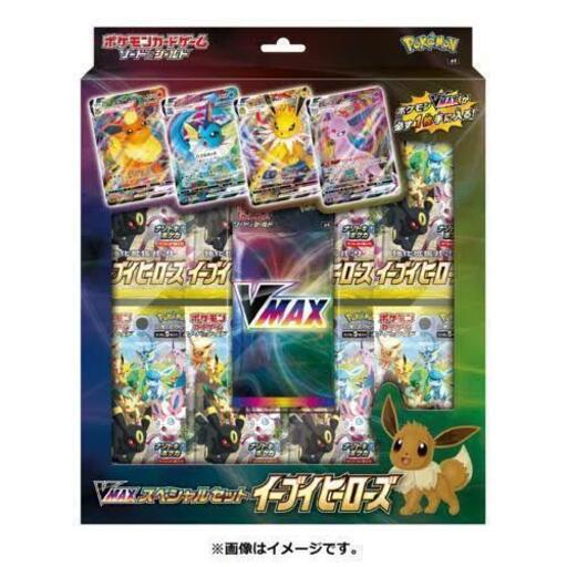 ポケモンカードゲーム イーブイヒーローズVMAXスペシャルセット