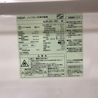【ネット決済】美品 AQUA冷蔵庫 201L  型番AQR-20J 