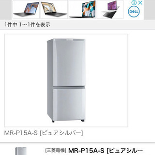 冷蔵庫　三菱　MR-P15A-S 146L 2017年購入 
