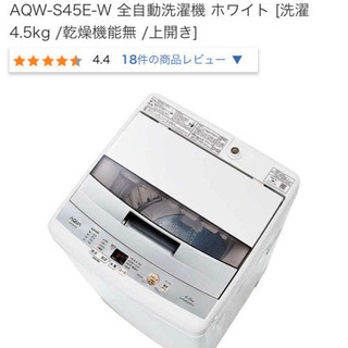 アクア　洗濯機　AQW-S45E-W　製造年2017年 