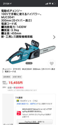 マキタ　チェーンソー