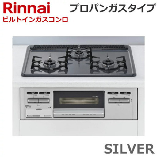 ［未使用］リンナイ ビルトインガスコンロ 幅60cm RB32AM5H2SVW-LP