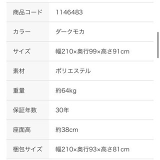 ニトリ　ファブリックソファ　３人用