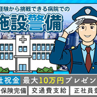 【三郷市/総合病院】未経験OK！祝金10万円！充実の待遇で働きや...