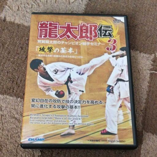 空手DVD　3枚セットうち2枚新品