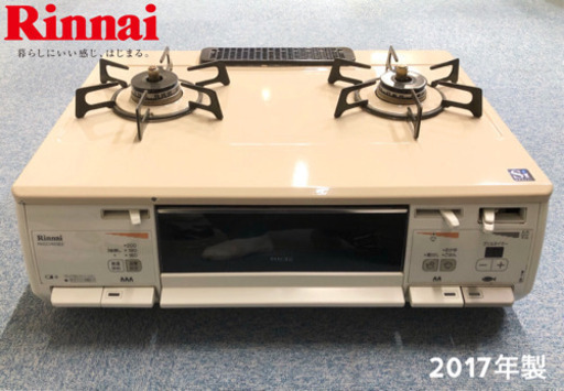 42. 美品 2017年製 RINNAI リンナイ ガステーブル LPガス