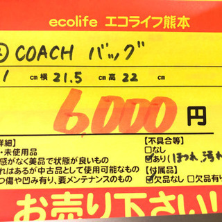 ④COACH  コーチ バッグ【C1-527】 − 熊本県
