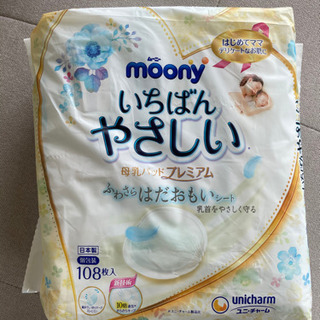 【ネット決済】母乳パッド　新品未使用