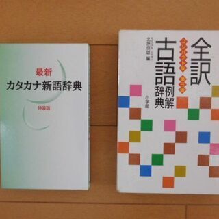 【無料】カタカナ新語辞典、古語辞典