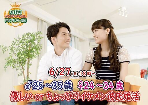 6月27日 日 18時 男性25 35歳 女性24 34歳 優しいorちょっぴりイケメン彼氏婚活 山梨恋活コミュニティ 甲府のパーティーのイベント参加者募集 無料掲載の掲示板 ジモティー 6月27日 日 18時 男性25 35歳 女性24 34歳 優しいorちょっぴりイケメン彼氏婚活 山梨恋活コミュニティ 甲府のパーティーのイベント参加者募集 無料掲載の掲示板 ジモティー