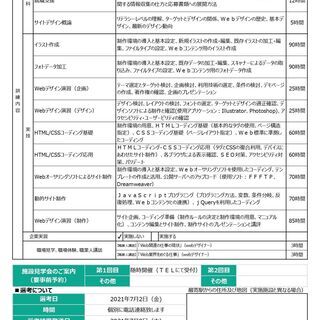 【受講料無料】7月Webデザイナー養成科　受講生募集！ - 志木市