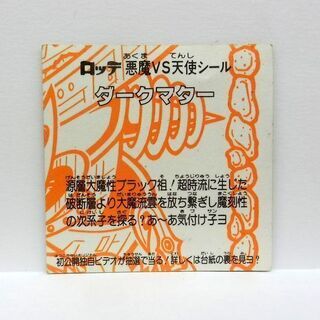 旧 ビックリマンチョコ ビックリマンシール ヤマト爆神 ワンダーマリア