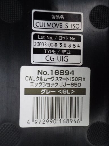 愛品倶楽部柏店】コンビ ホワイトレーベル クルムーヴ スマート ISOFIX