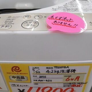 5/16 2016年製 TOSHIBA 4.2kg 洗濯機 糸くずネット無し