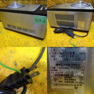 325-2)TAIJI タイジ ジェラートマシン TGM-1000N 2016年製 100V 