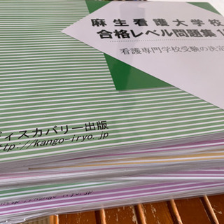 麻生看護大学校合格レベル問題集