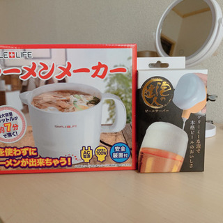 ラーメンメーカー　缶ビールサーバー　ケトル