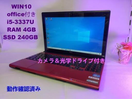 NECノートパソコン 13.3インチ　カメラ＆光学ドライブ付き