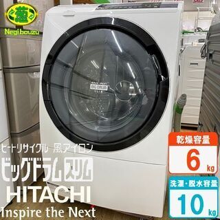 【ネット決済】美品【 HITACHI 】日立 洗濯10.0kg/...