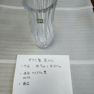 花瓶 ガラス製 HOYA