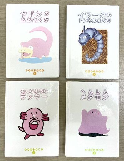 銀座通販 ポケモンえほん 25冊セット 完売商品 Mesupo Es
