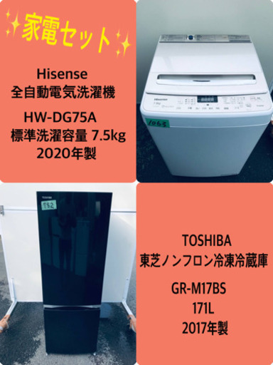 2020年製❗️割引価格★生活家電2点セット【洗濯機・冷蔵庫】その他在庫多数❗️