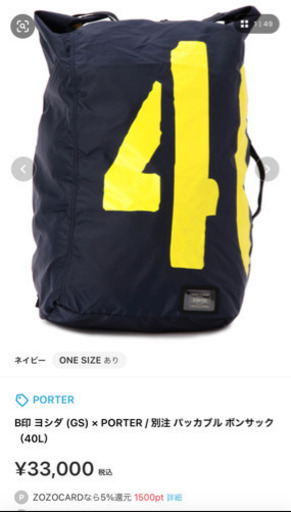 B印ヨシダ(GS)×PORTER/パッカブルボンサック（40L）