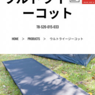 その他 ウルトライージーコット