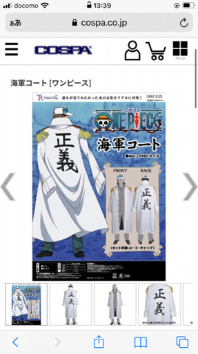 One Piece 海軍コート値下げしました ようこ 千歳船橋のその他の中古あげます 譲ります ジモティーで不用品の処分