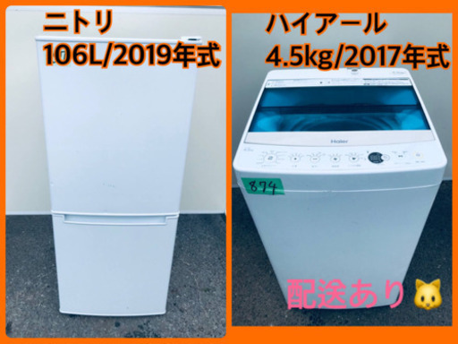 ⭐️2017年式⭐️ 限界価格✨✨洗濯機/冷蔵庫✨学生応援✨✨