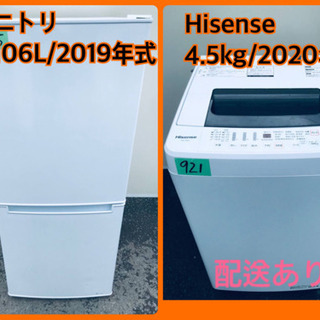 ⭐️2020年式⭐️ 洗濯機/冷蔵庫！！単身用セット♪お買い得セール♬