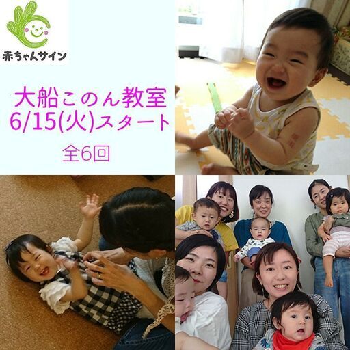 大船 あかちゃんの気持ちがわかる ママにもお友達ができる 赤ちゃんサイン教室 Poche ポッシュ 大船の生活知識の生徒募集 教室 スクールの広告掲示板 ジモティー