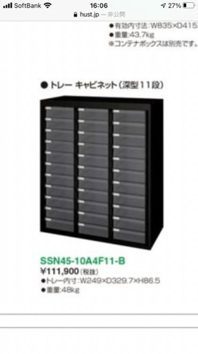 アイリス　トレーキャビネット