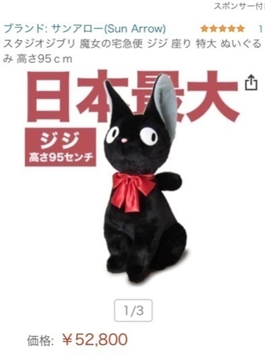 超特大ジジ ジジ 巨大 ぬいぐるみ 超特大ぬいぐるみ】 魔女の宅急便 ジジ