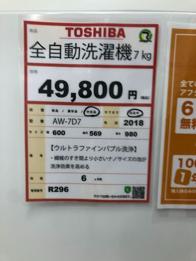 ウルトラファインバブル搭載❕ 7㎏洗濯機❕ ゲート付き軽トラ”無料貸出❕購入後取り置きにも対応 ❕即日配送❕ R296