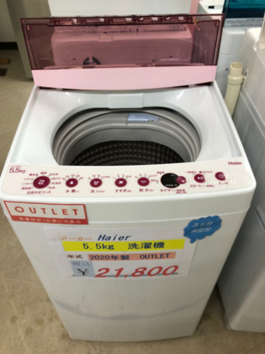 Haier 洗濯機　5.5kg 2020年製