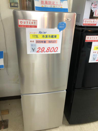 Haier 冷蔵庫　173L 2020年製　