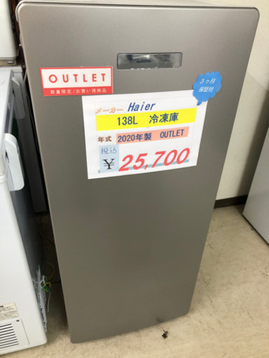 Haier 冷凍庫　138L 2020年製