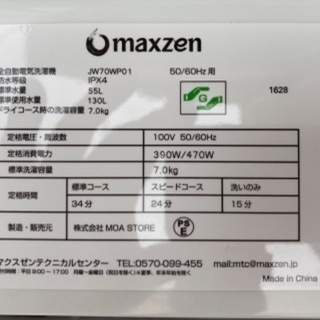 【RKGSE-541】特価！maxzen/7kg/全自動洗濯機/JW70WP01/中古/2019年製/当社より近隣地域無料配達