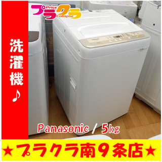 G4523　１年保証有り　カード利用可能　洗濯機　Panasonic　NA-F50B12　5.0㎏　2019年製　送料A　家電　分解清掃済み　プラクラ南9条店　札幌 G4523 1年保証有り カード利用可能 洗濯機 Panasonic NA-F50B12 5.0