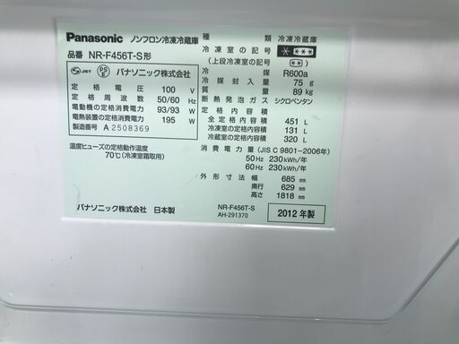 6ヶ月動作保証付　Panasonic　6ドア冷蔵庫　451L　2012年製　【トレファク南柏店】