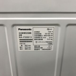 1年間動作保証付 全自動洗濯機 Panasonic 2019年製 5.0kg 【トレファク