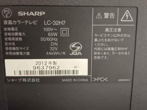 シャープ 32V型 液晶 テレビ AQUOS LC-32H7 ハイビジョン 2012年モデル