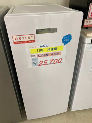 Haier  冷凍庫　138L 2020年製　