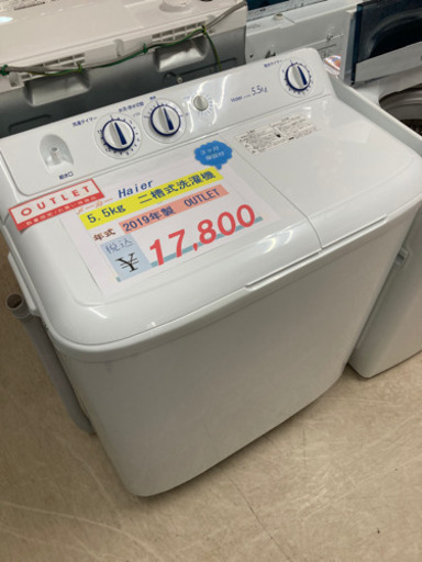 Haier  二槽式洗濯機　5.5kg 2019年製　