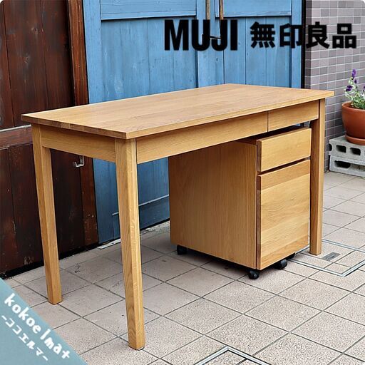 人気のMUJI（無印良品）のオーク無垢材パーソナルデスク\u0026ワゴン。オーク材のナチュラルな質感が北欧スタイルやナチュラルモダンなインテリアにぴったり♪PCデスクや学習机、事務机に最適です！！