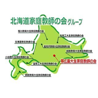 【帯広畜大生家庭教師の会】無料体験授業受付中！ジモティー問合せからの正式申込で『特典』あり！ の画像