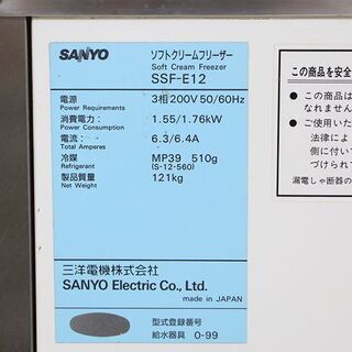 SANYO サンヨー 業務用 ソフトクリームフリーザー SSF-E12 卓上型