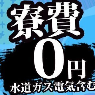 「えっ…こんなに楽なの！」☆簡単作業＼しかも／【一人暮らし】が無料～！ - 宇都宮市